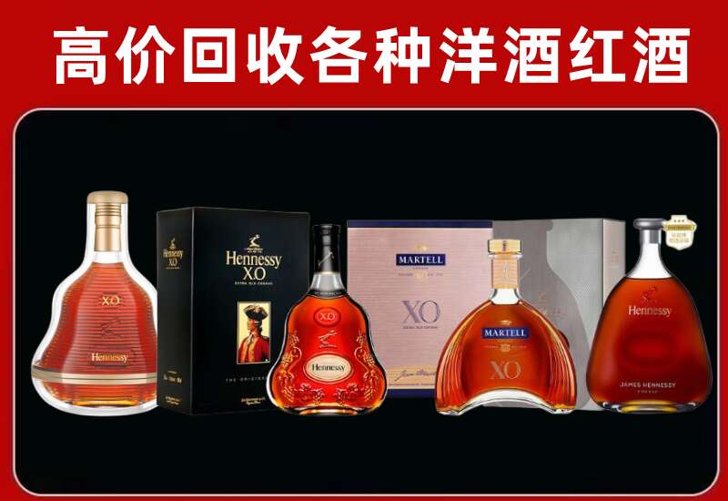 天宁区回收轩尼诗